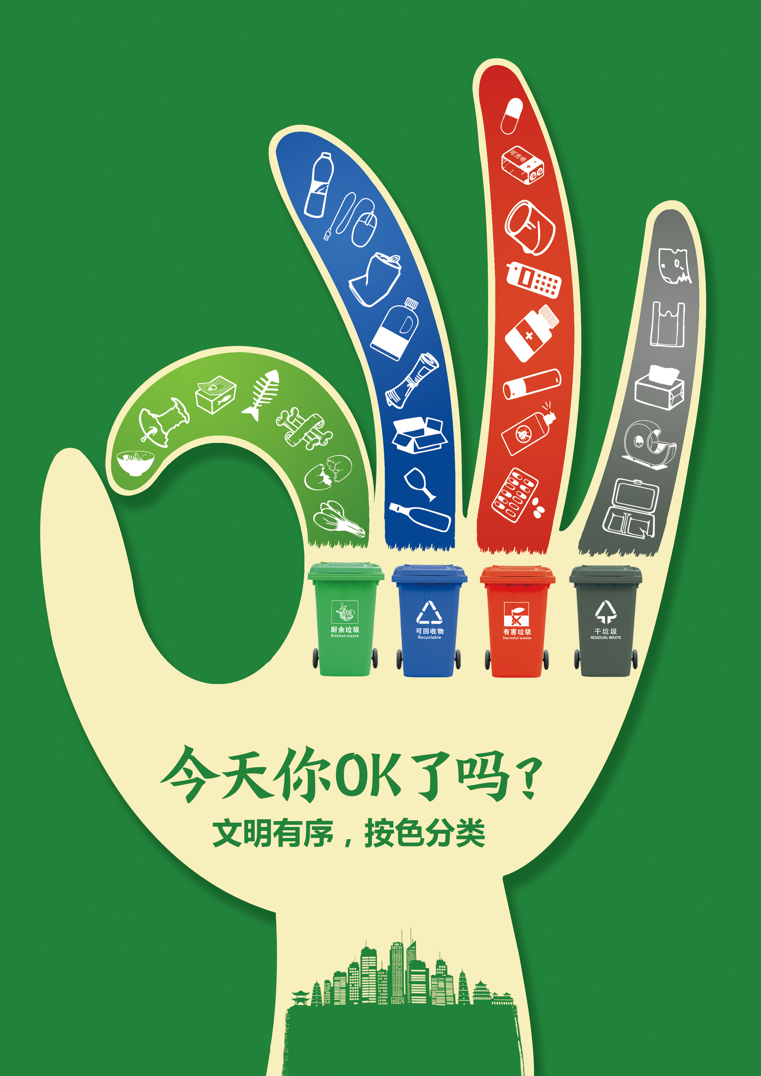 《今天你OK了吗？》李雪梅 赣榆区农业局