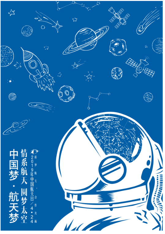 《中国梦·航天梦》（云南大学 庞杰、文静）