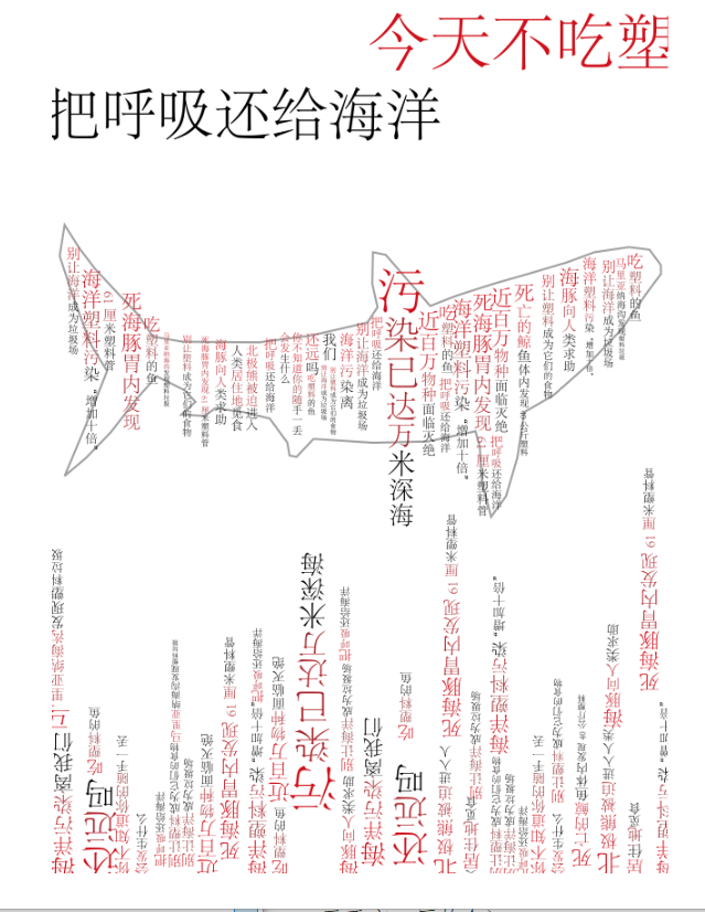 《今天不吃塑，把呼吸还给海洋》（常熟理工学院 王寅莹）