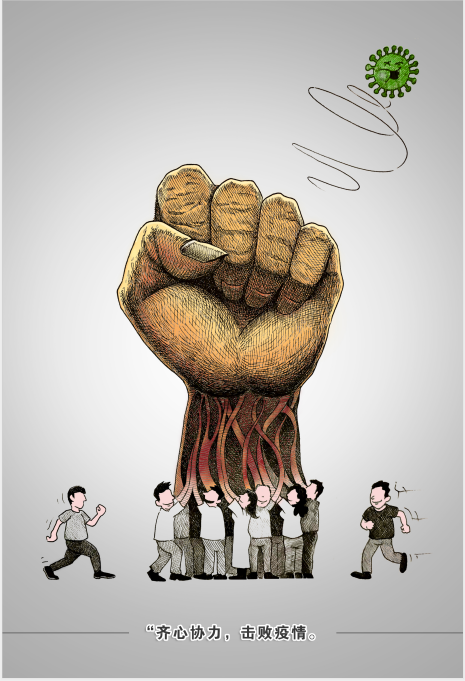 《抗疫漫语系列——齐心齐力》 江西南昌 杨多艺