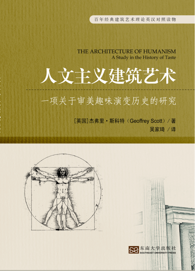 人文主义建筑艺术 人文主义建筑艺术